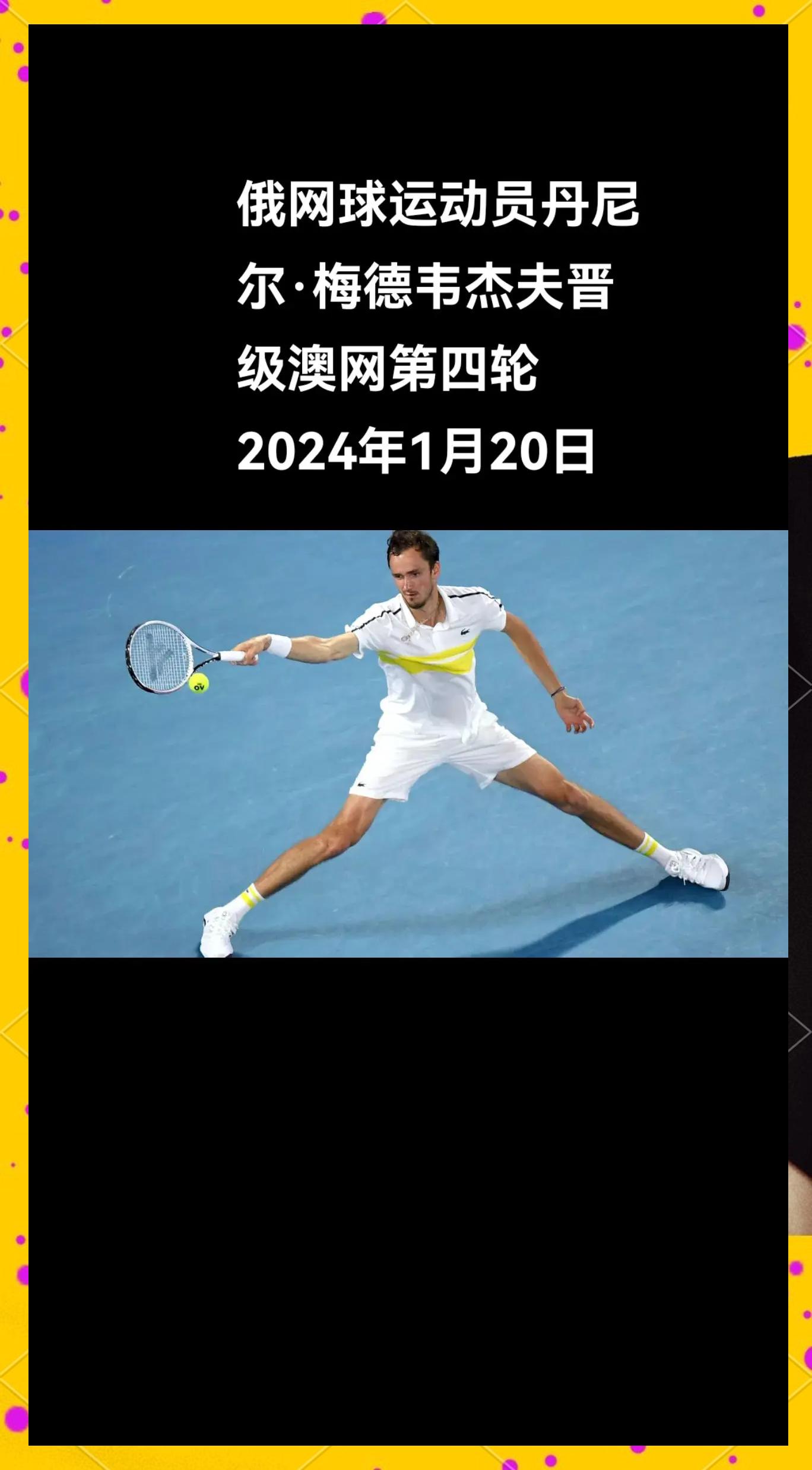 法国网球队翻盘西班牙网球队，梅德韦杰夫统治全场的简单介绍